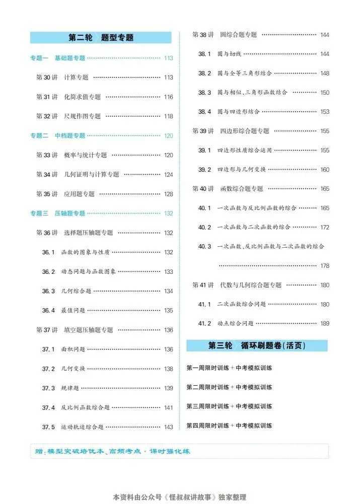 初中7科《翰庭学霸中考》电子版,可下载可打印,免费分享! 第3张