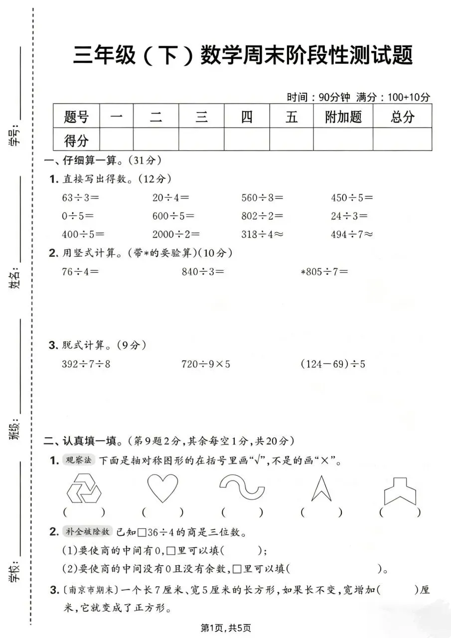 三年级下数学期中试卷(二) 第1张