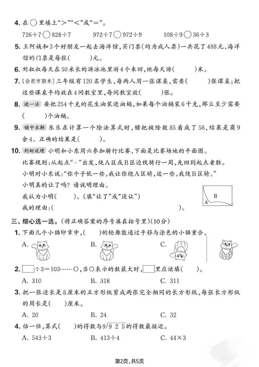 三年级下数学期中试卷(二) 第2张