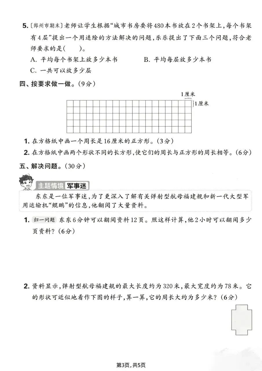 三年级下数学期中试卷(二) 第3张