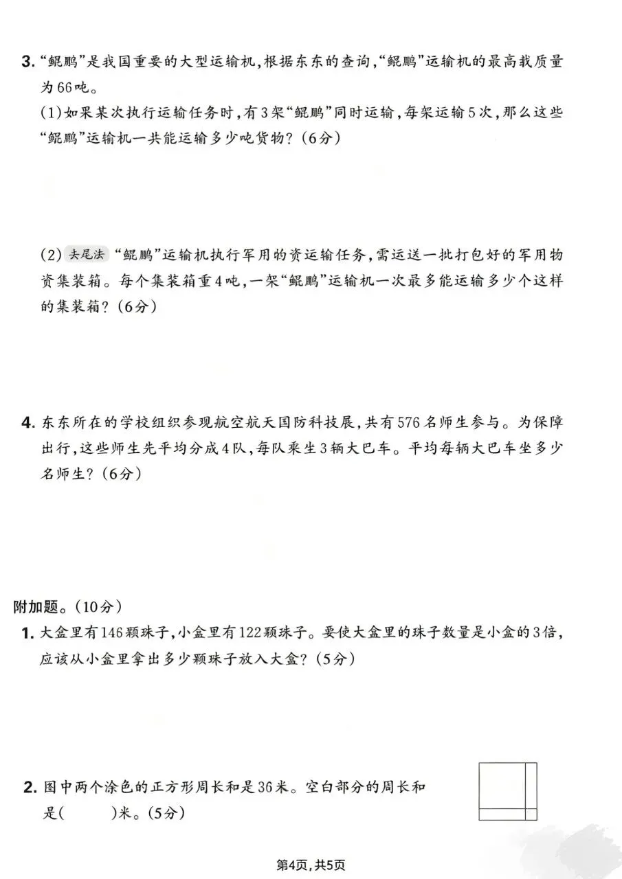 三年级下数学期中试卷(二) 第4张