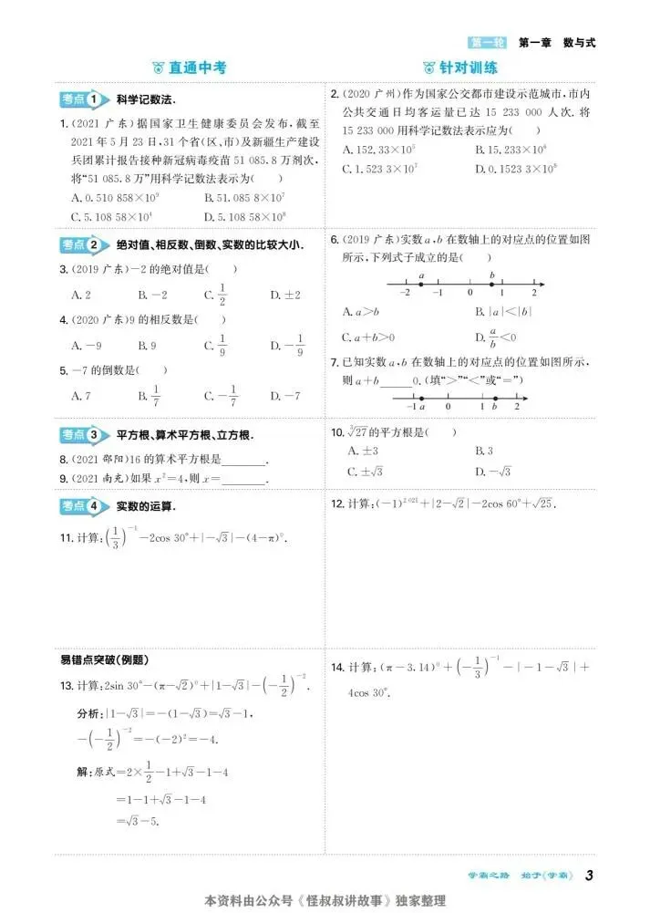 初中7科《翰庭学霸中考》电子版,可下载可打印,免费分享! 第6张