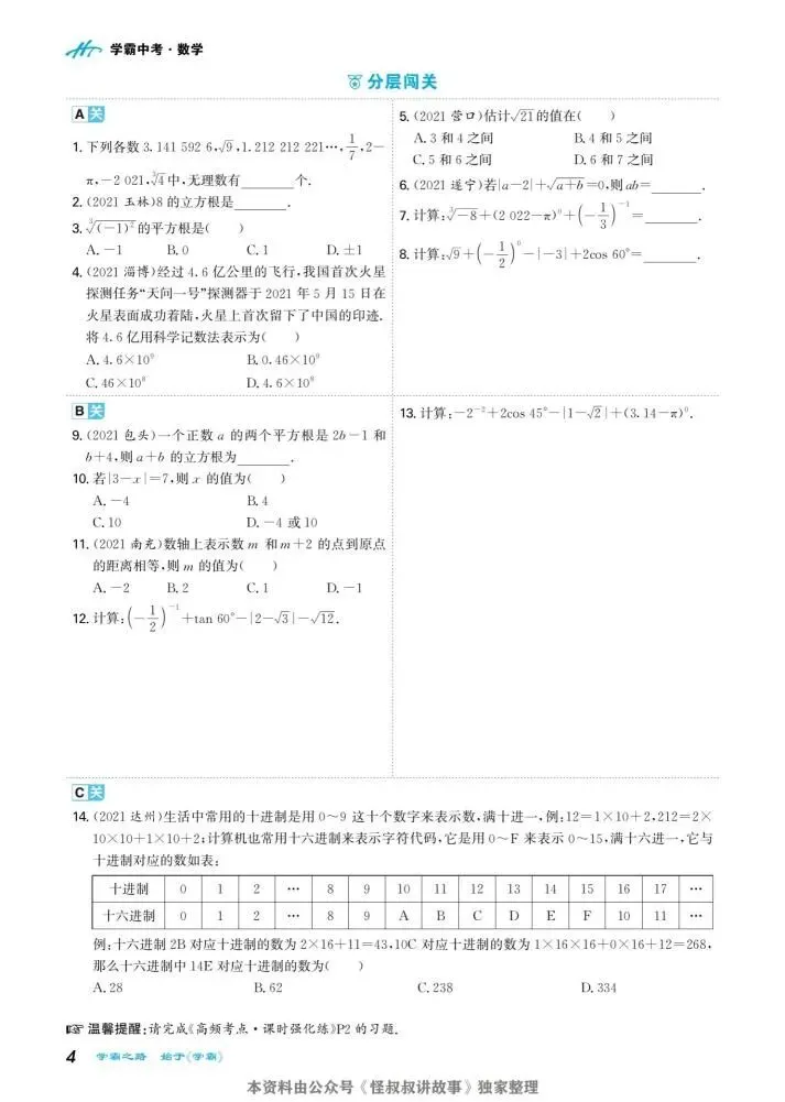 初中7科《翰庭学霸中考》电子版,可下载可打印,免费分享! 第7张