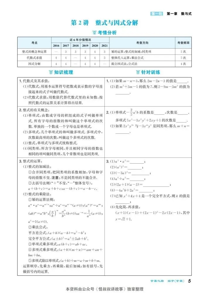 初中7科《翰庭学霸中考》电子版,可下载可打印,免费分享! 第8张
