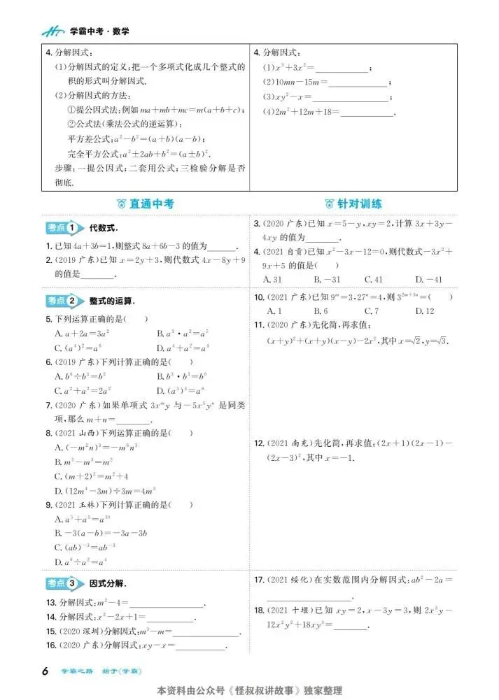 初中7科《翰庭学霸中考》电子版,可下载可打印,免费分享! 第9张