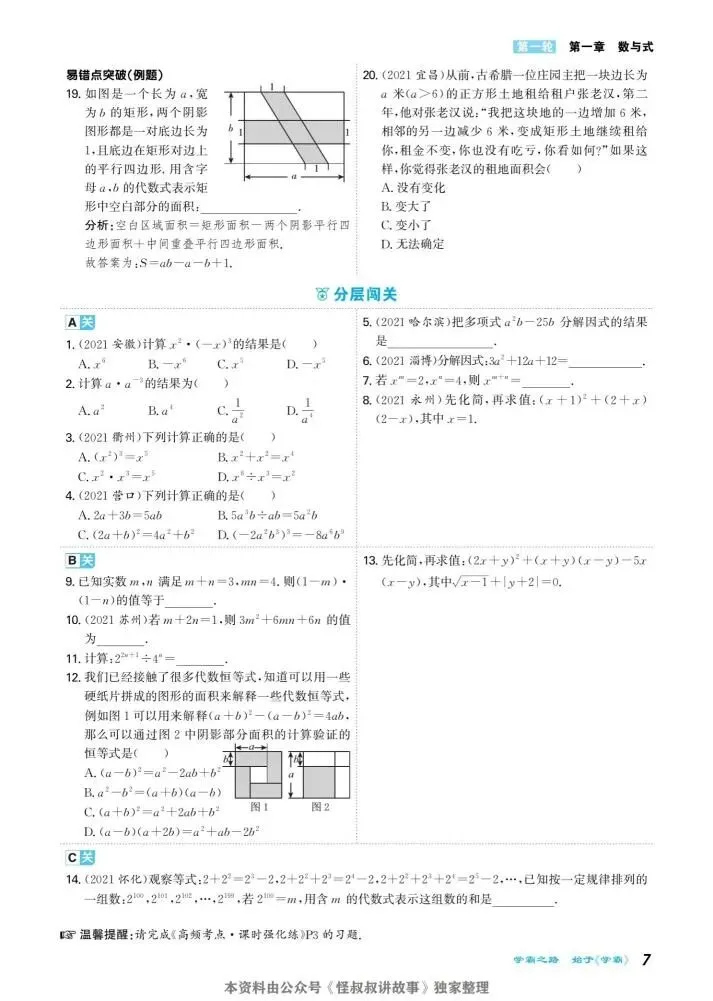初中7科《翰庭学霸中考》电子版,可下载可打印,免费分享! 第10张