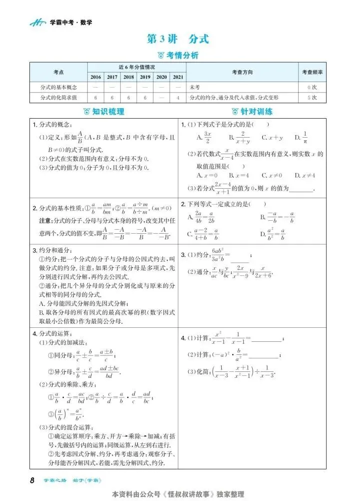 初中7科《翰庭学霸中考》电子版,可下载可打印,免费分享! 第11张