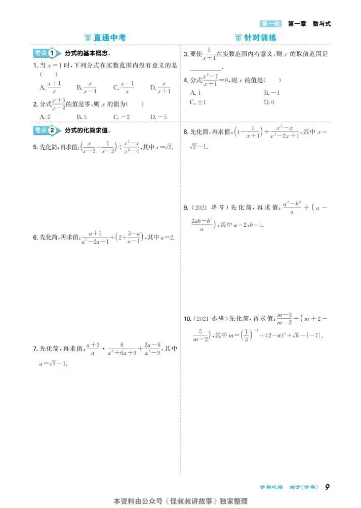 初中7科《翰庭学霸中考》电子版,可下载可打印,免费分享! 第12张