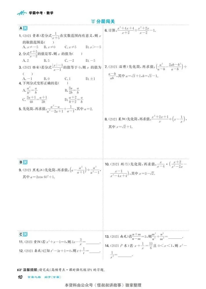 初中7科《翰庭学霸中考》电子版,可下载可打印,免费分享! 第13张