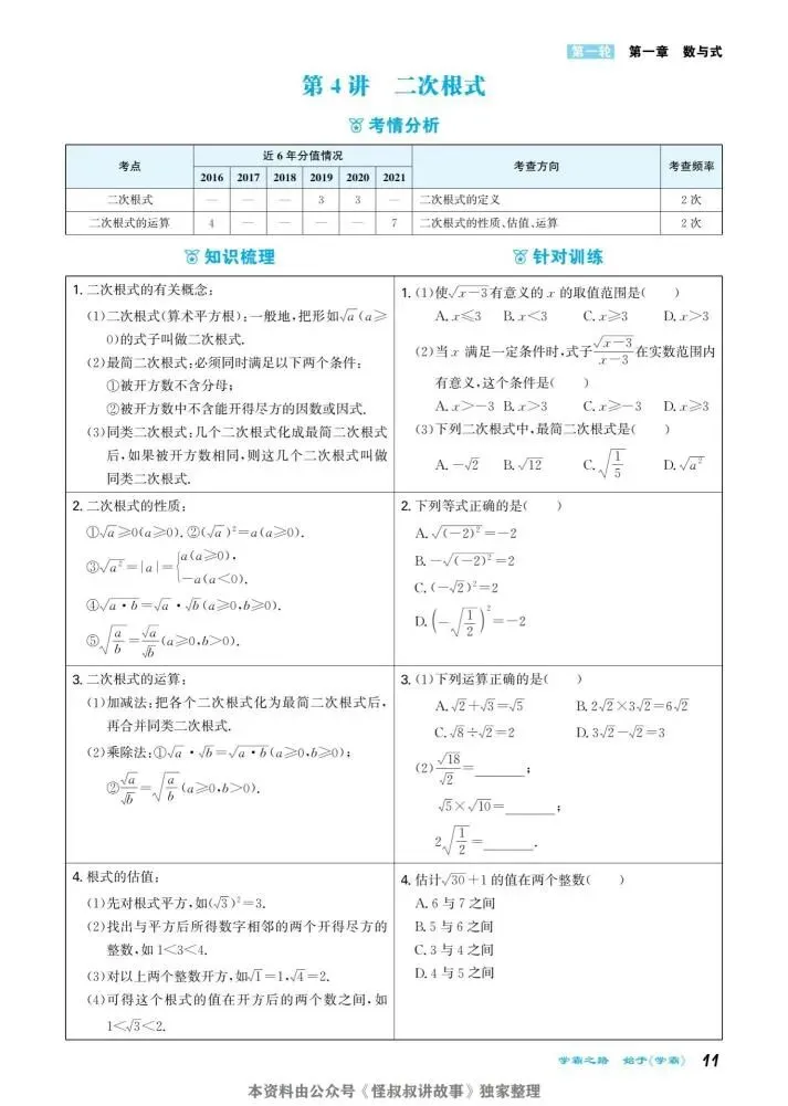 初中7科《翰庭学霸中考》电子版,可下载可打印,免费分享! 第14张