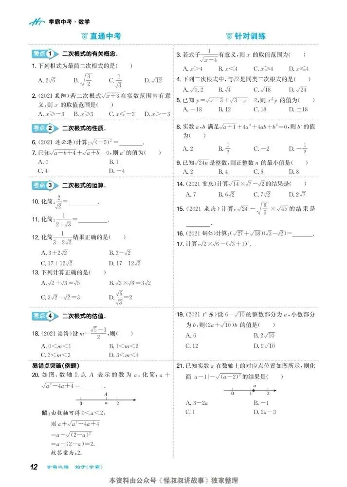 初中7科《翰庭学霸中考》电子版,可下载可打印,免费分享! 第15张