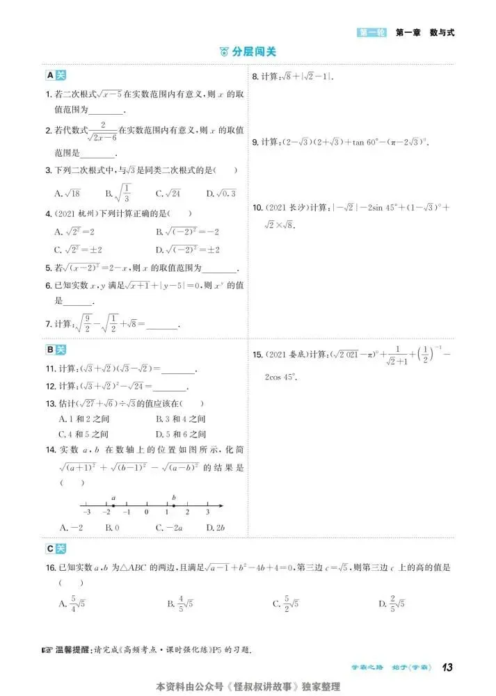 初中7科《翰庭学霸中考》电子版,可下载可打印,免费分享! 第16张