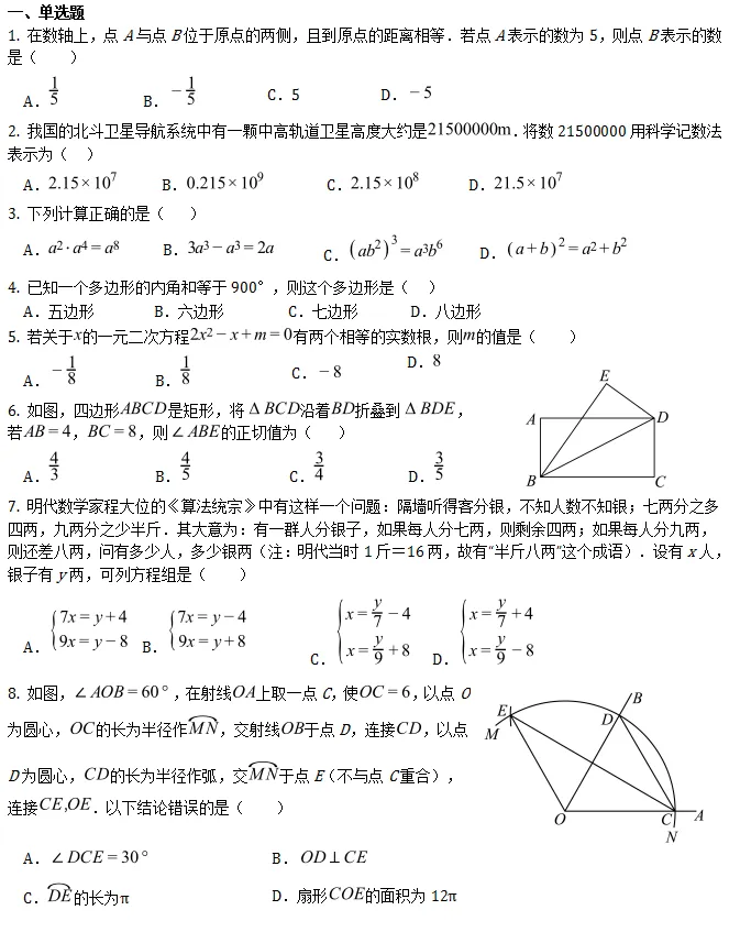 中考二诊||2026 年四川成都市嘉祥外国语学校北城校区中考数学二诊模拟试卷(一),含难题解析 第2张