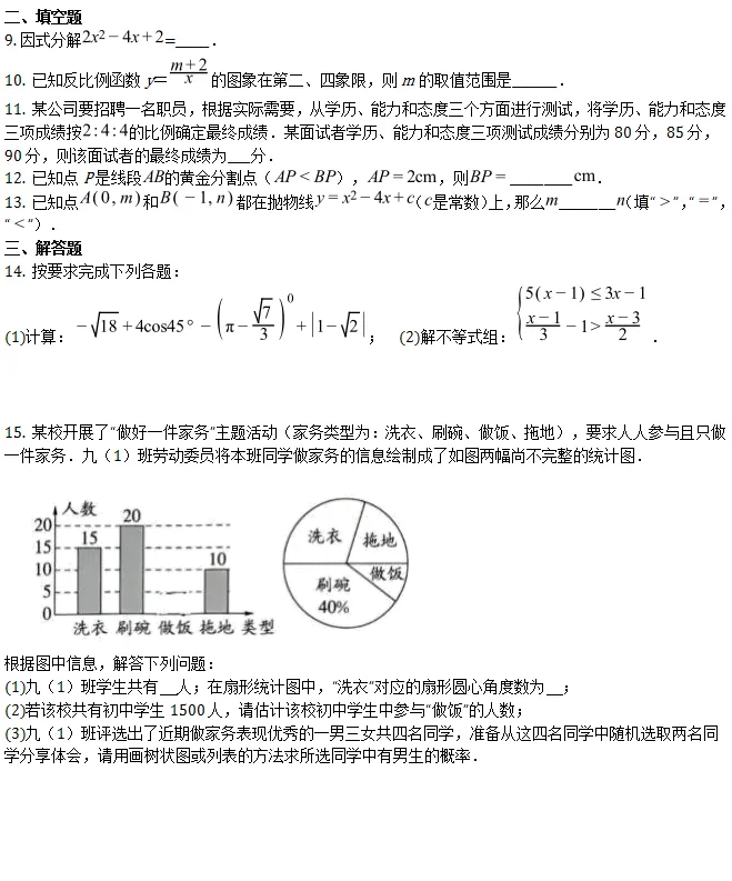 中考二诊||2026 年四川成都市嘉祥外国语学校北城校区中考数学二诊模拟试卷(一),含难题解析 第3张