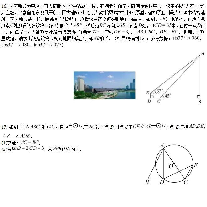 中考二诊||2026 年四川成都市嘉祥外国语学校北城校区中考数学二诊模拟试卷(一),含难题解析 第4张