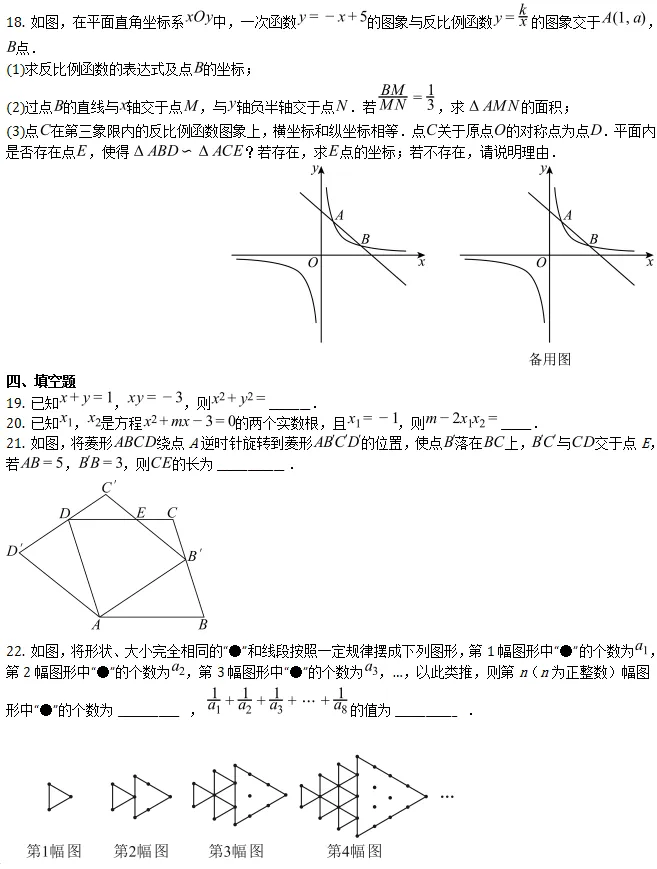 中考二诊||2026 年四川成都市嘉祥外国语学校北城校区中考数学二诊模拟试卷(一),含难题解析 第5张