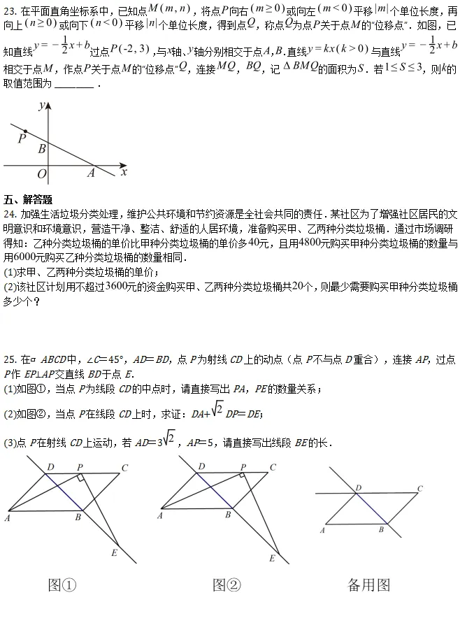 中考二诊||2026 年四川成都市嘉祥外国语学校北城校区中考数学二诊模拟试卷(一),含难题解析 第6张