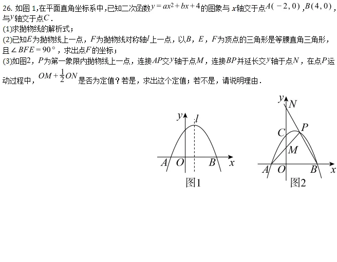 中考二诊||2026 年四川成都市嘉祥外国语学校北城校区中考数学二诊模拟试卷(一),含难题解析 第7张