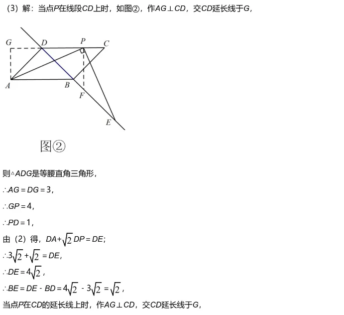 中考二诊||2026 年四川成都市嘉祥外国语学校北城校区中考数学二诊模拟试卷(一),含难题解析 第20张