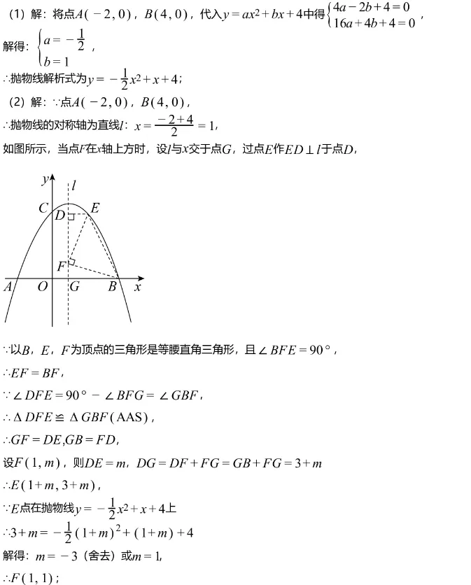 中考二诊||2026 年四川成都市嘉祥外国语学校北城校区中考数学二诊模拟试卷(一),含难题解析 第22张
