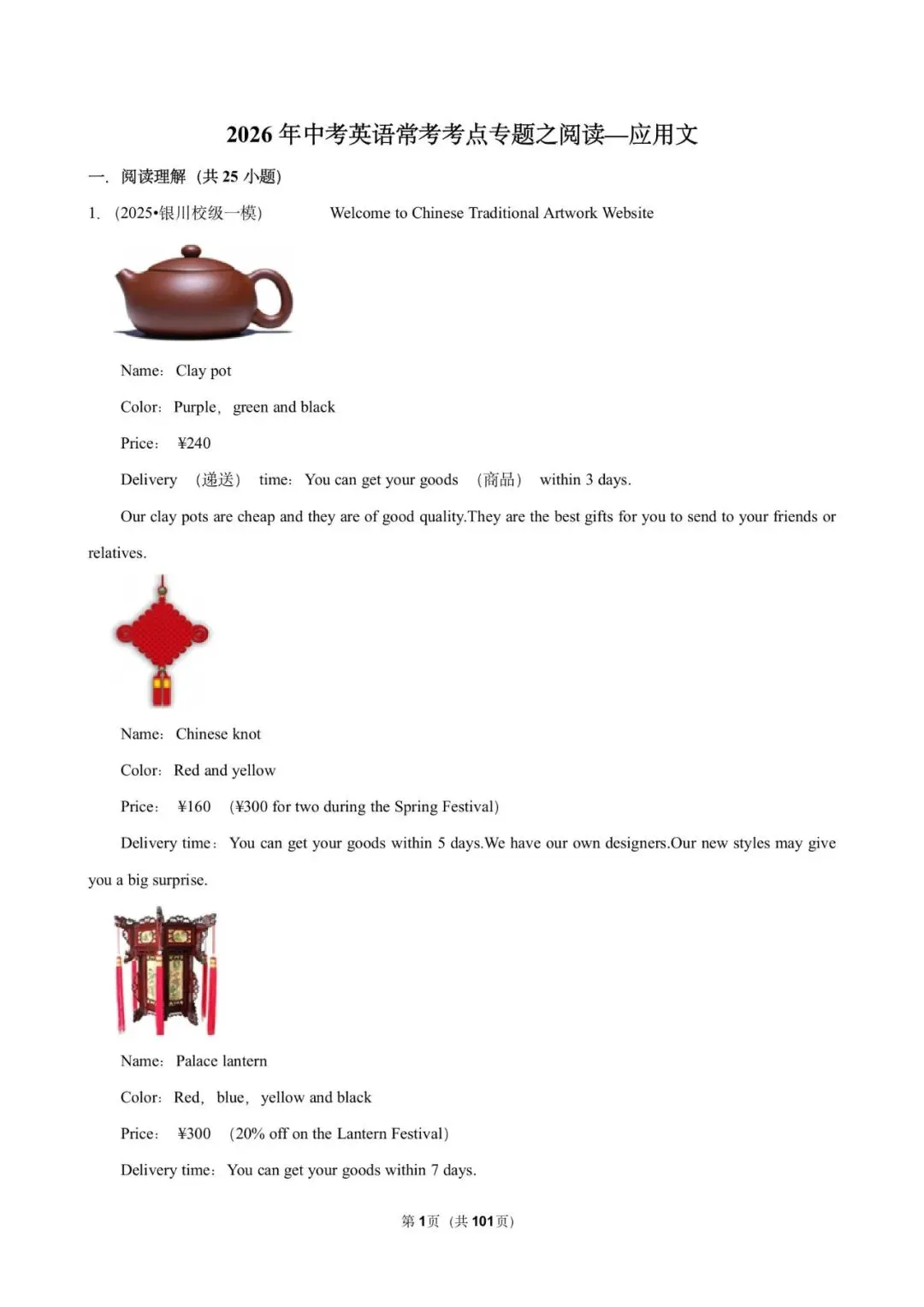 2026年中考常考考点专题资料-英语 第1张