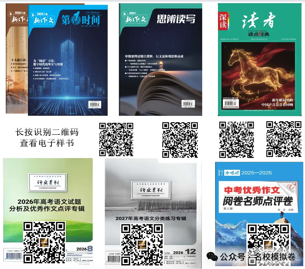2026年江苏省普通高校招生全国统一考试模拟考试语文试题 第1张