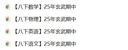 注意!南京期中八年级各区各校真题复习卷合集,可下载打印~ 第7张