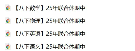 注意!南京期中八年级各区各校真题复习卷合集,可下载打印~ 第8张