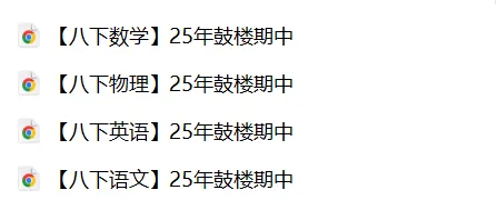 注意!南京期中八年级各区各校真题复习卷合集,可下载打印~ 第9张