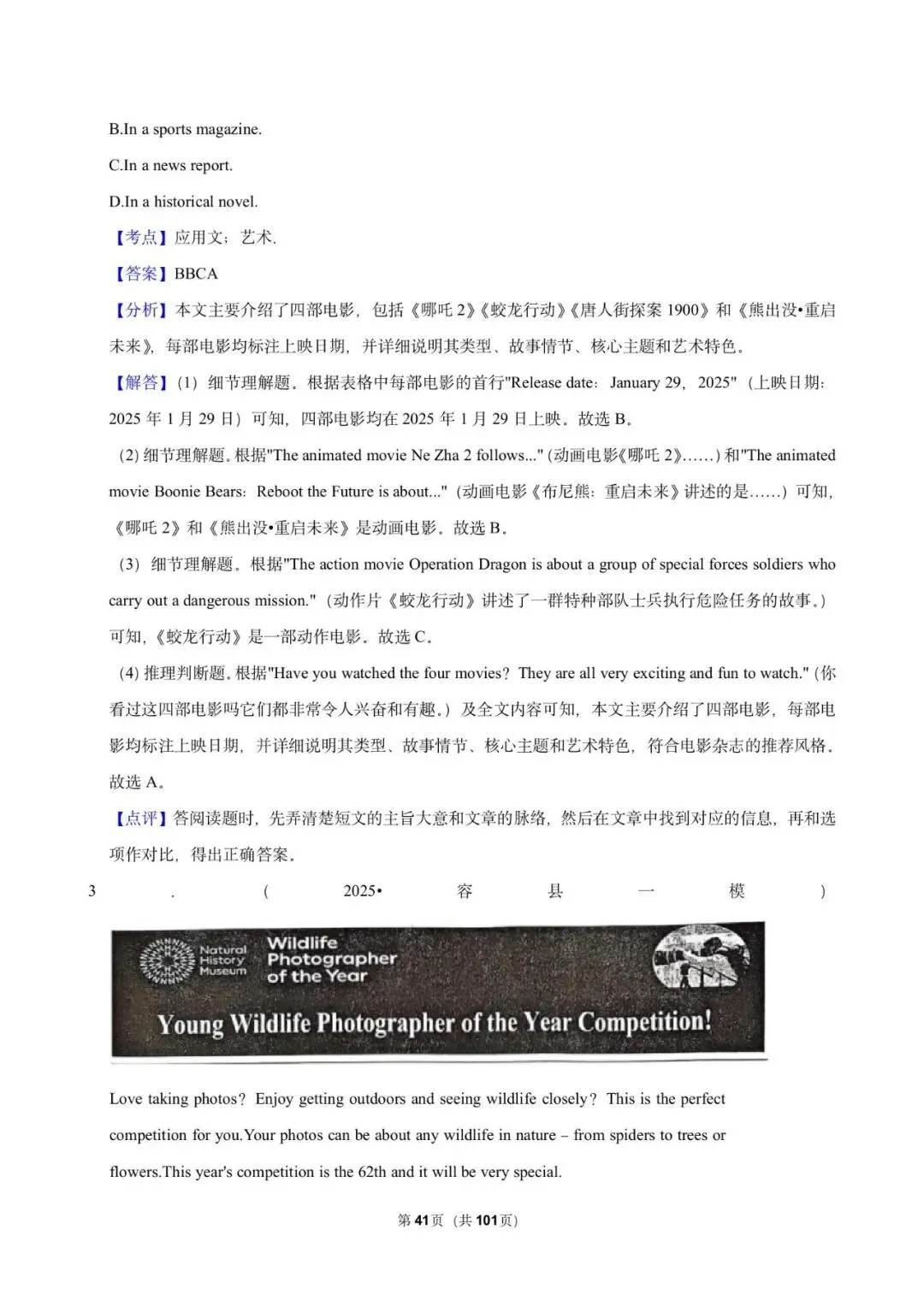 2026年中考常考考点专题资料-英语 第11张