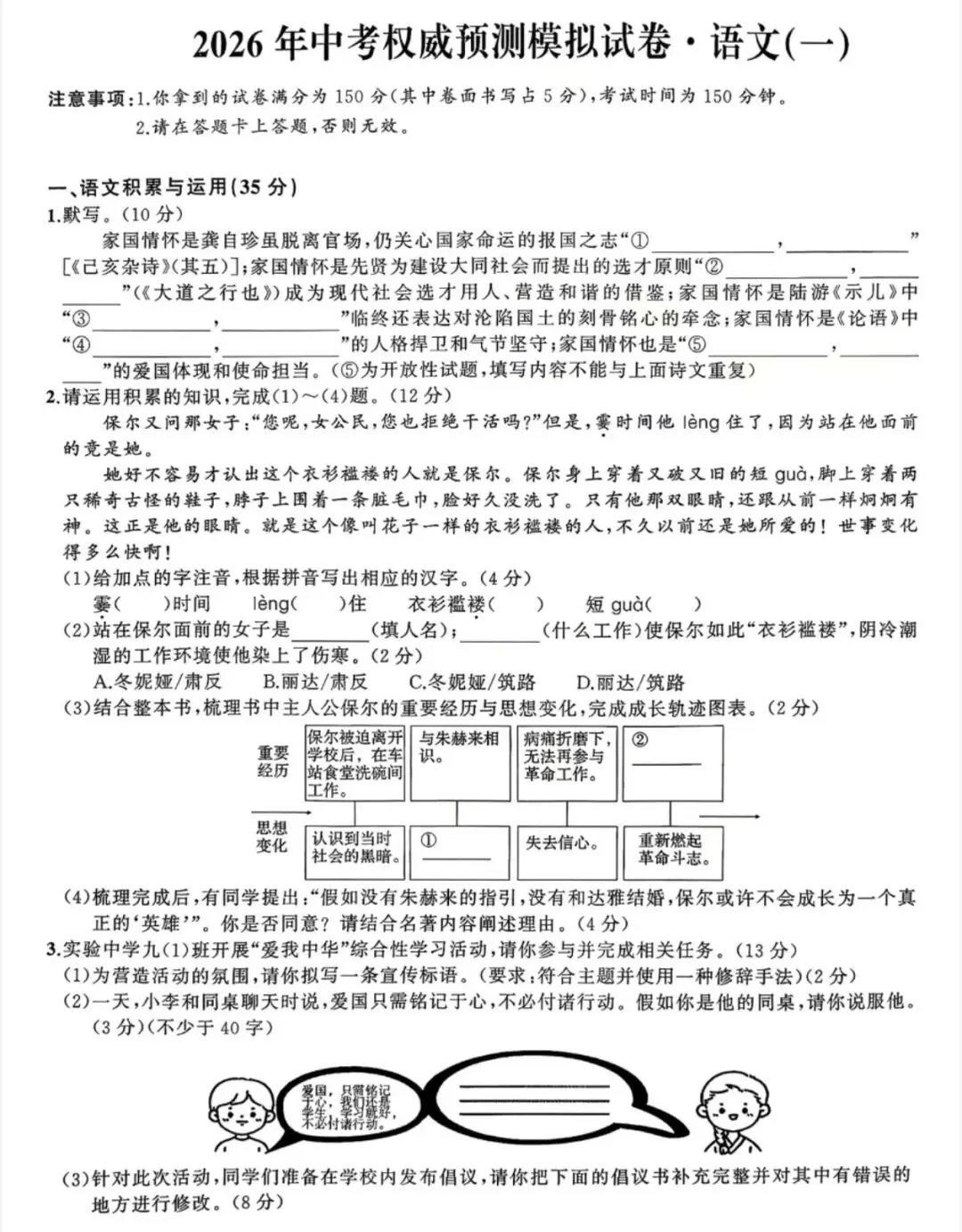 安师联盟2026年中考权威预测模拟试卷语文、英语、物理、化学(一)及答案 第1张