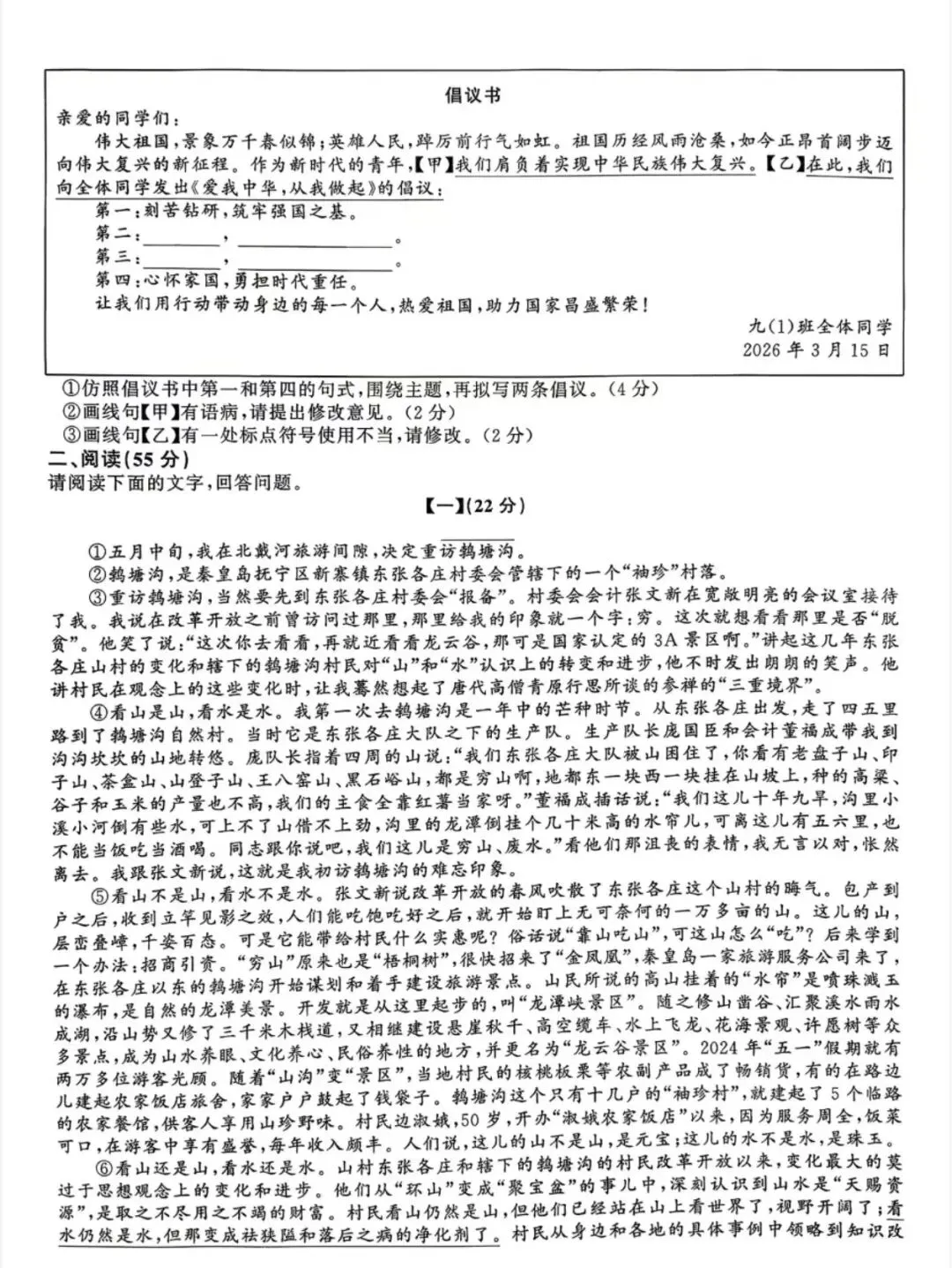 安师联盟2026年中考权威预测模拟试卷语文、英语、物理、化学(一)及答案 第2张