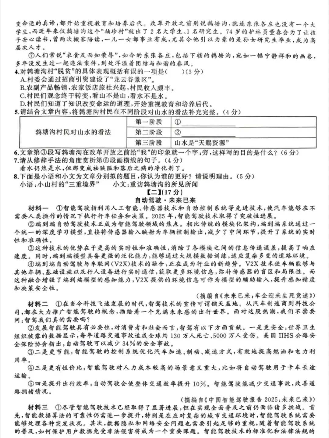 安师联盟2026年中考权威预测模拟试卷语文、英语、物理、化学(一)及答案 第3张