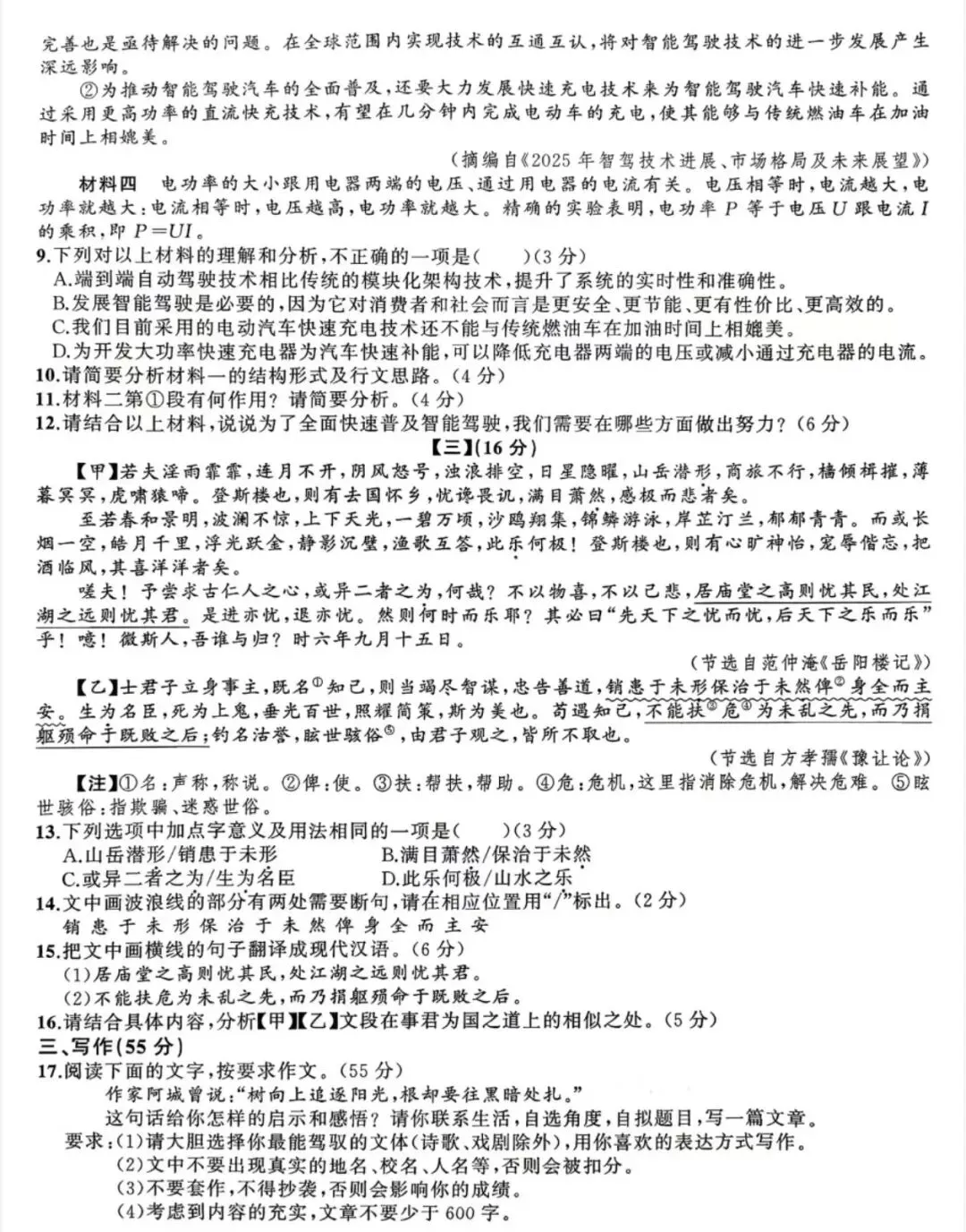 安师联盟2026年中考权威预测模拟试卷语文、英语、物理、化学(一)及答案 第4张
