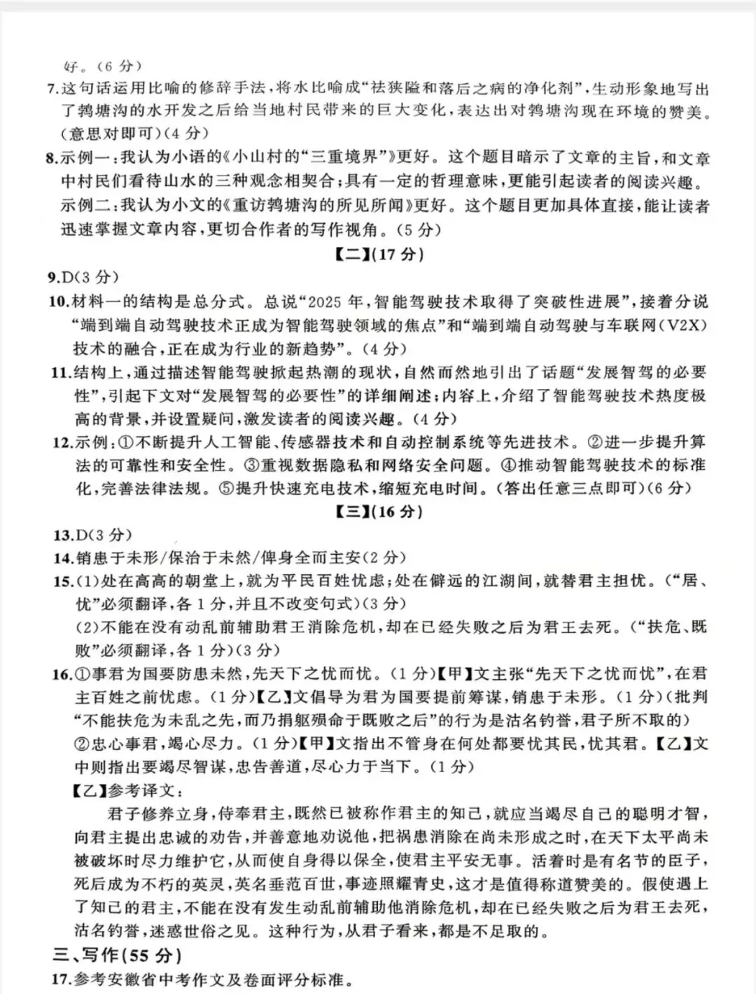 安师联盟2026年中考权威预测模拟试卷语文、英语、物理、化学(一)及答案 第6张