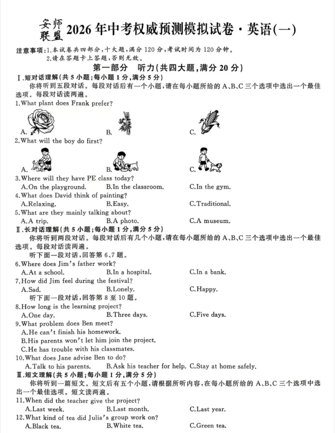 安师联盟2026年中考权威预测模拟试卷语文、英语、物理、化学(一)及答案 第7张