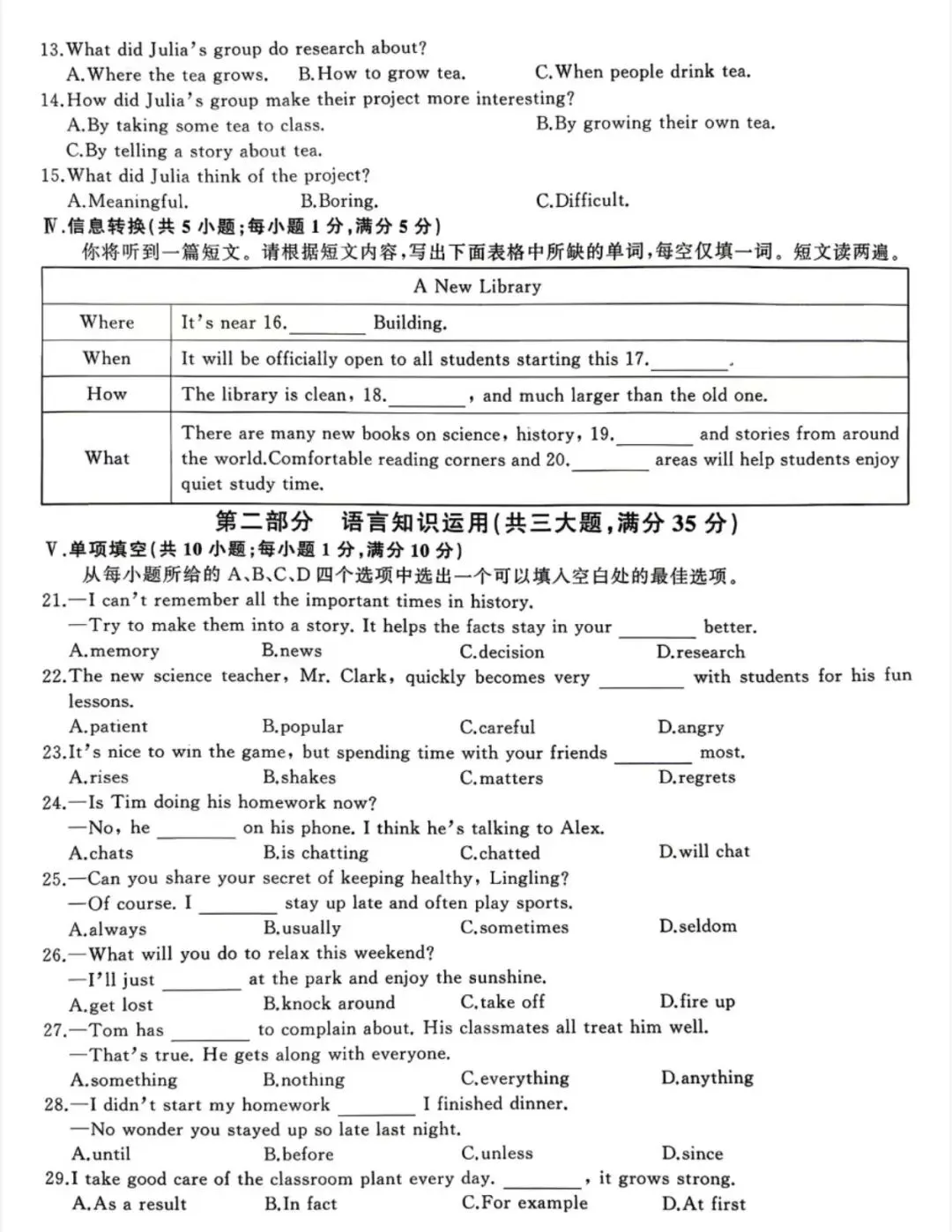 安师联盟2026年中考权威预测模拟试卷语文、英语、物理、化学(一)及答案 第8张