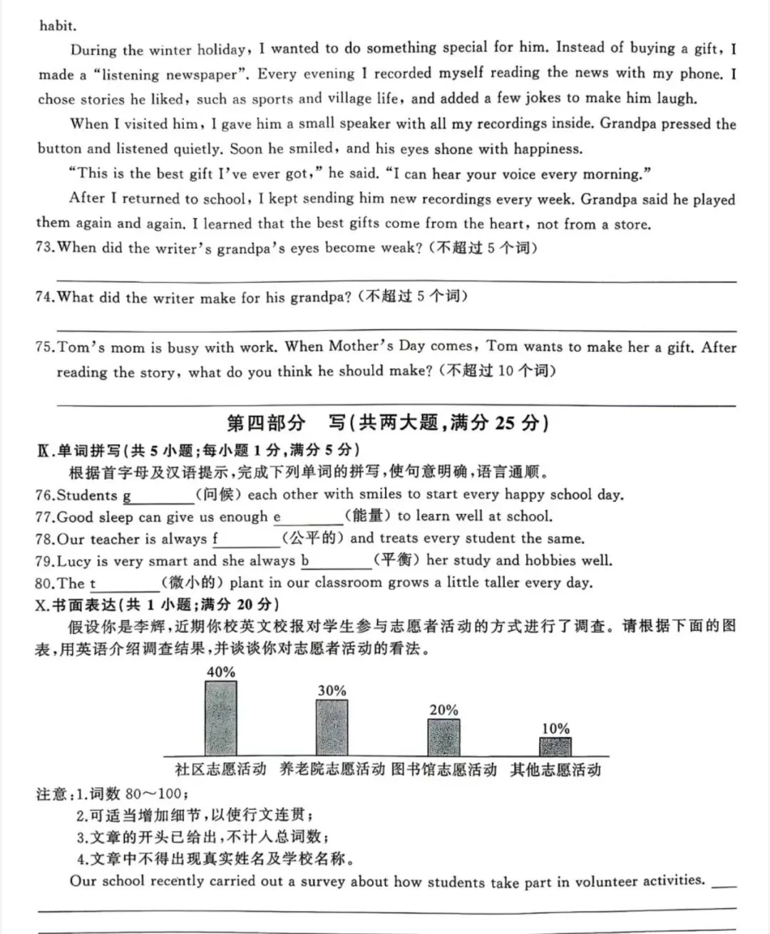 安师联盟2026年中考权威预测模拟试卷语文、英语、物理、化学(一)及答案 第14张