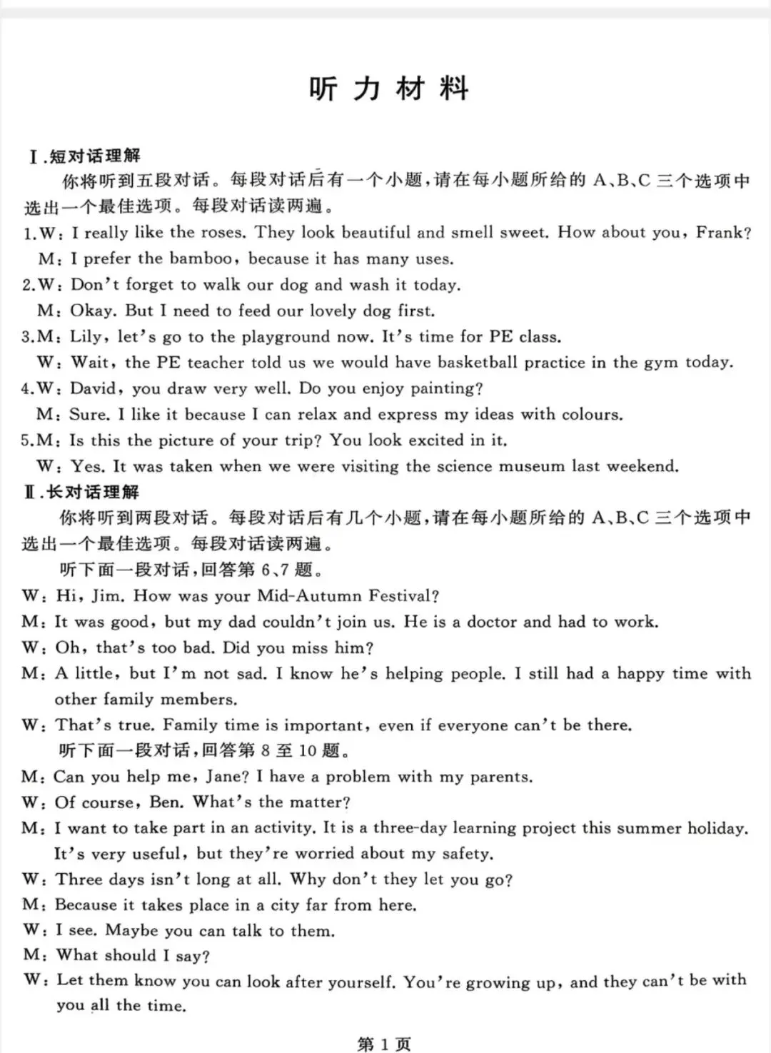 安师联盟2026年中考权威预测模拟试卷语文、英语、物理、化学(一)及答案 第15张
