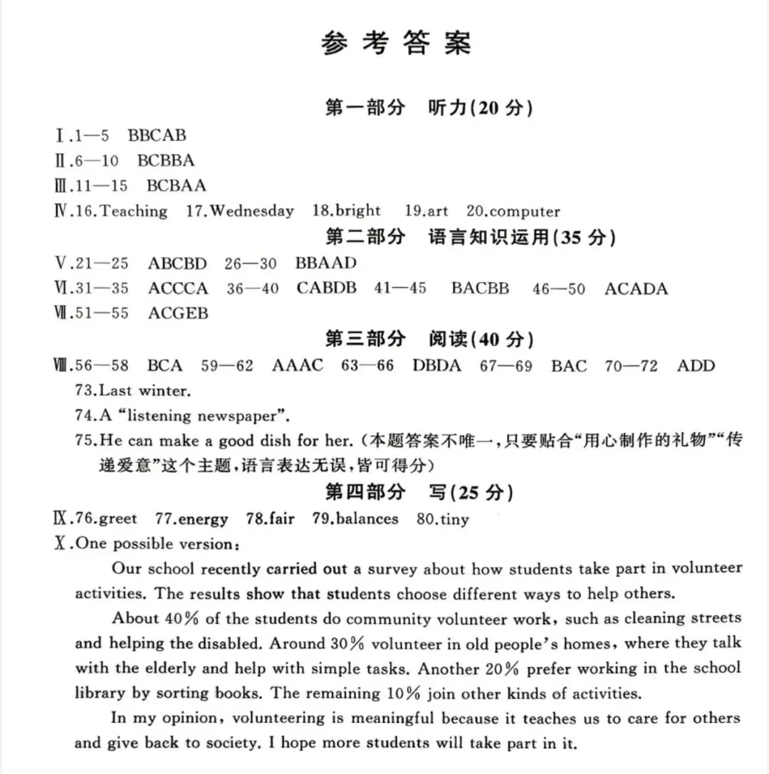 安师联盟2026年中考权威预测模拟试卷语文、英语、物理、化学(一)及答案 第17张