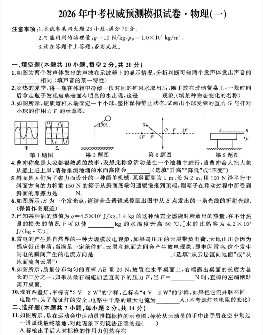 安师联盟2026年中考权威预测模拟试卷语文、英语、物理、化学(一)及答案 第18张