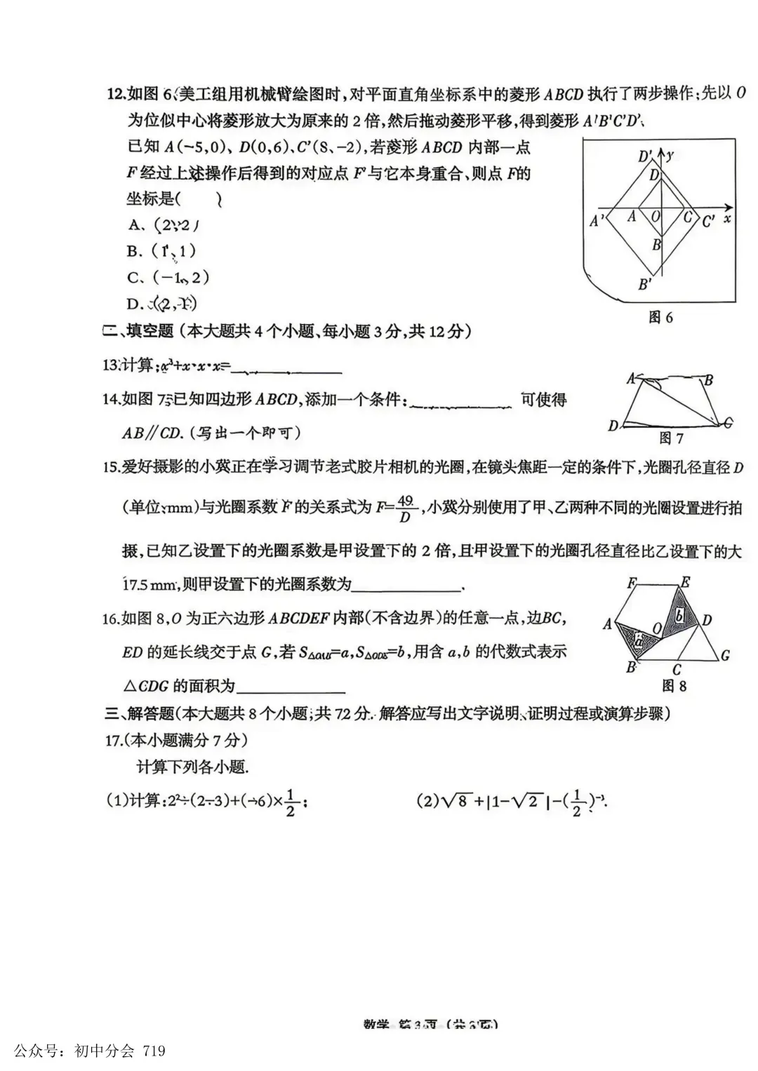 2026.4廊坊广阳区中考一模科试卷含答案(可下载) 第4张