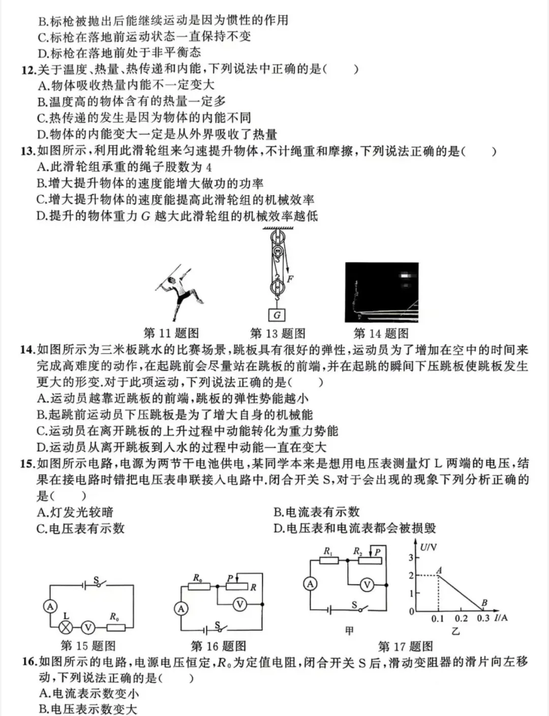 安师联盟2026年中考权威预测模拟试卷语文、英语、物理、化学(一)及答案 第19张