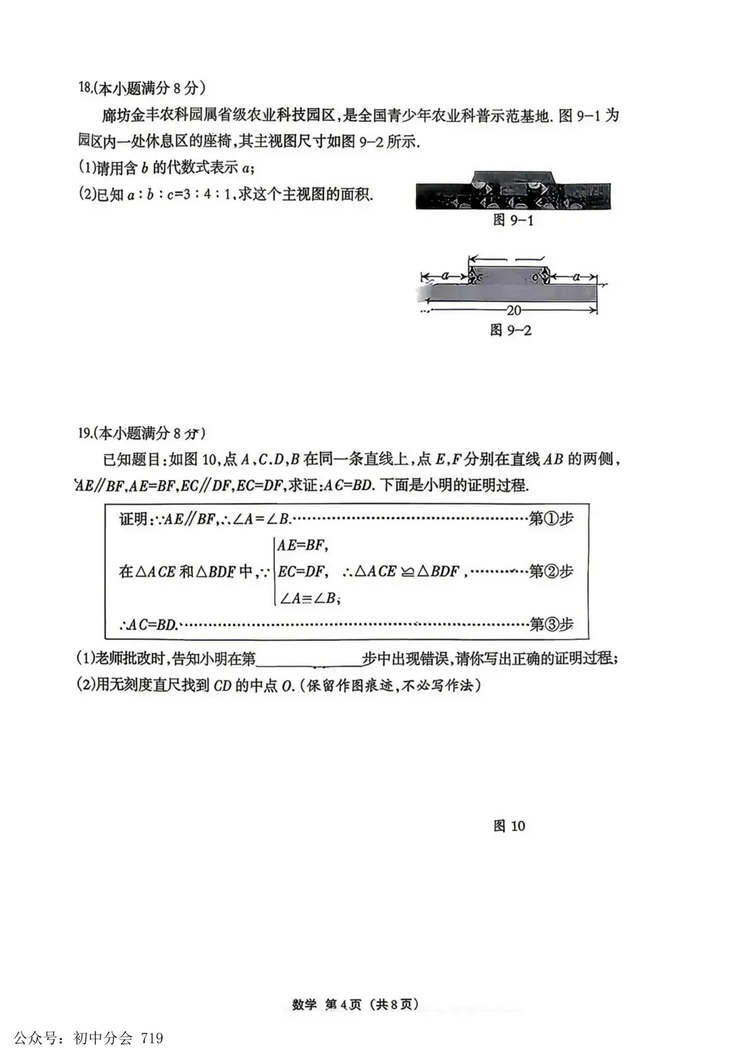 2026.4廊坊广阳区中考一模科试卷含答案(可下载) 第5张