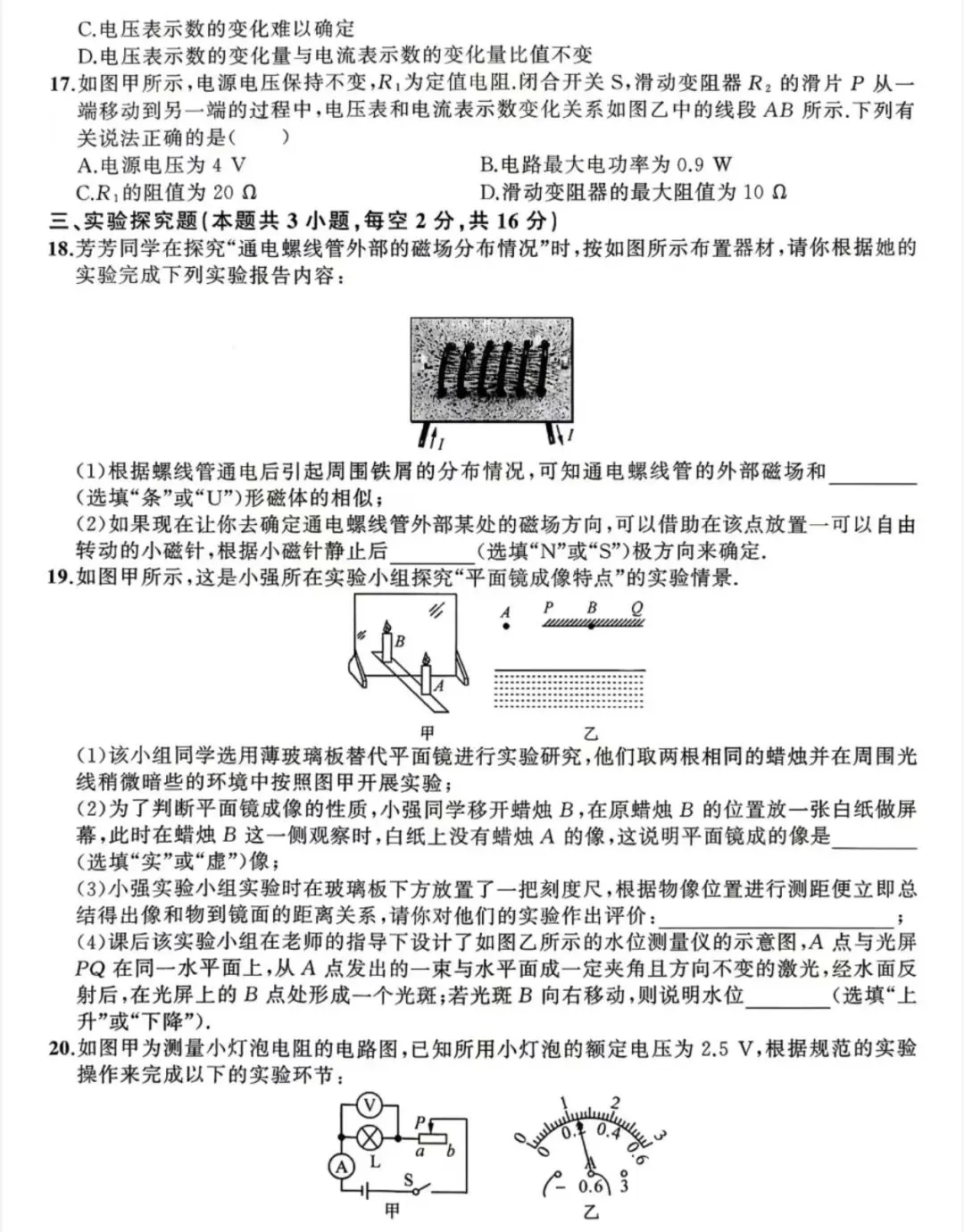 安师联盟2026年中考权威预测模拟试卷语文、英语、物理、化学(一)及答案 第20张