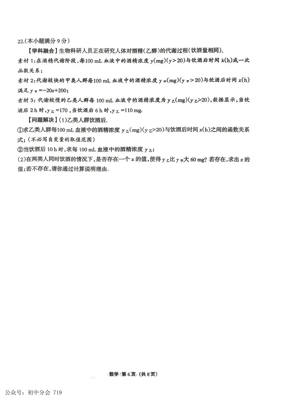 2026.4廊坊广阳区中考一模科试卷含答案(可下载) 第7张