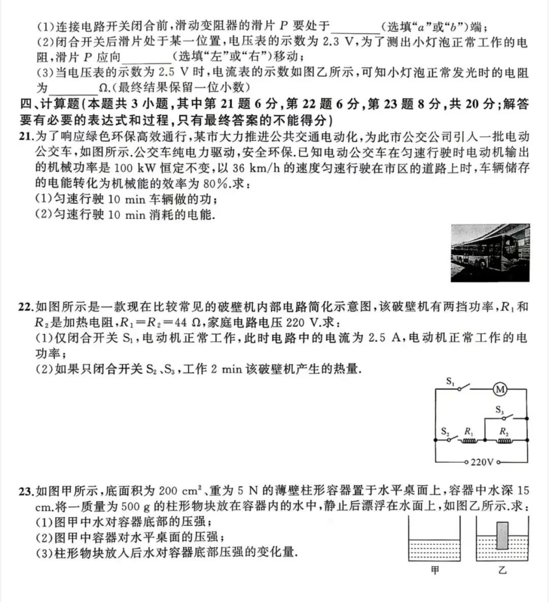 安师联盟2026年中考权威预测模拟试卷语文、英语、物理、化学(一)及答案 第21张