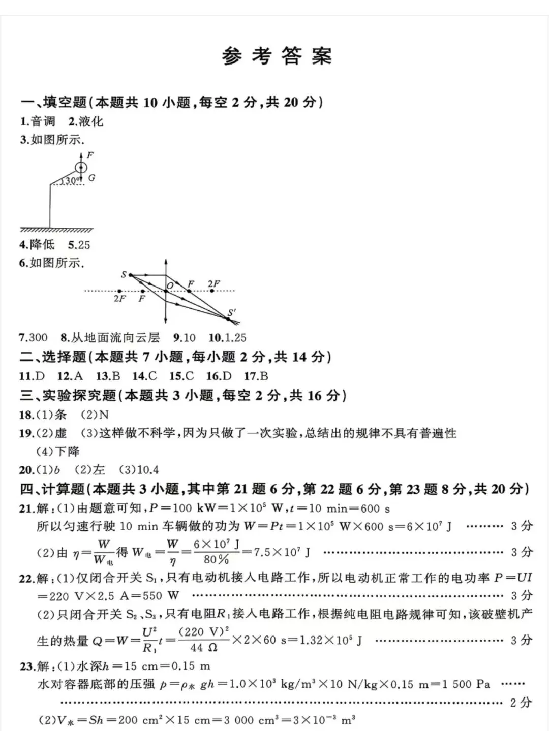 安师联盟2026年中考权威预测模拟试卷语文、英语、物理、化学(一)及答案 第22张