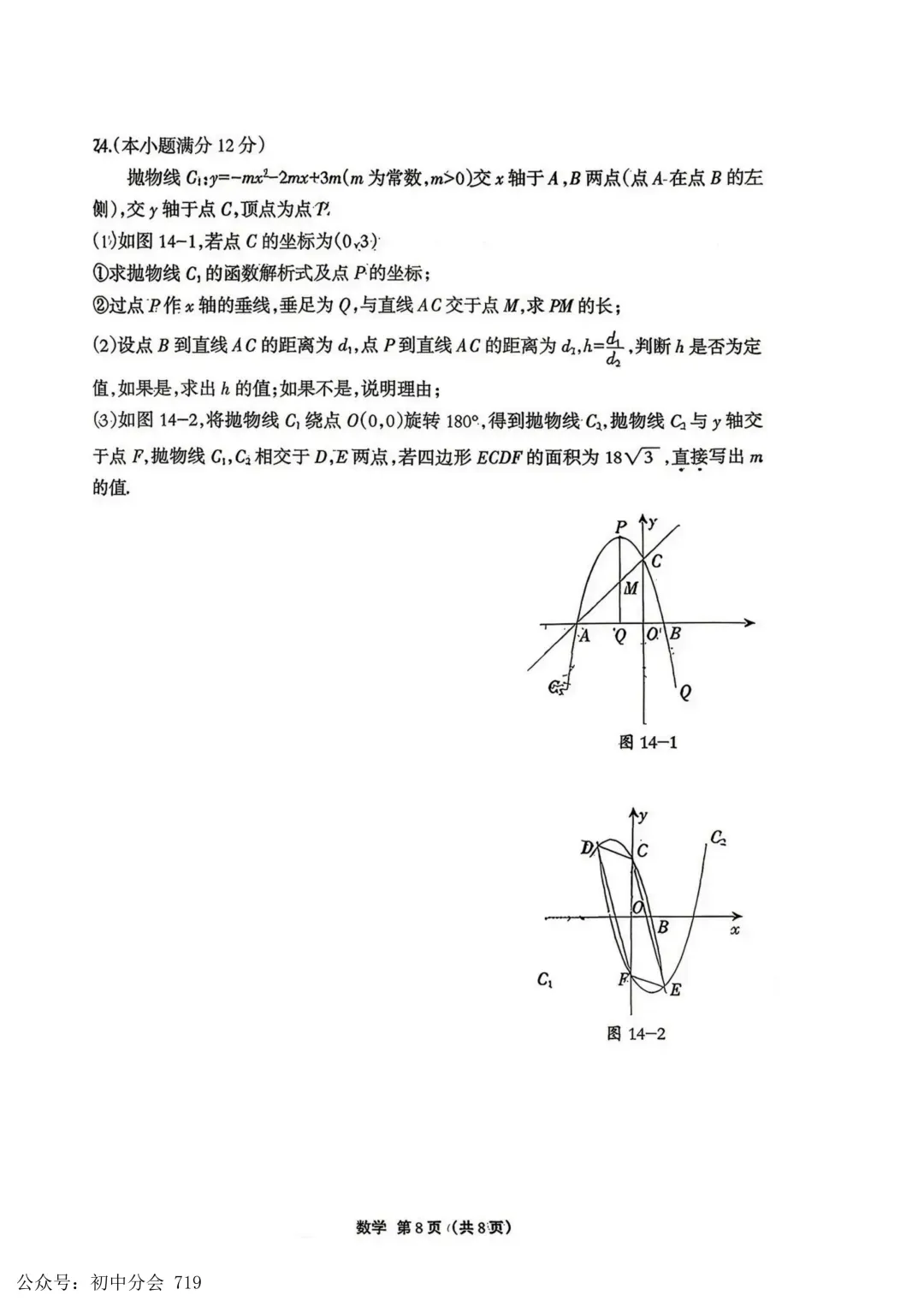 2026.4廊坊广阳区中考一模科试卷含答案(可下载) 第9张