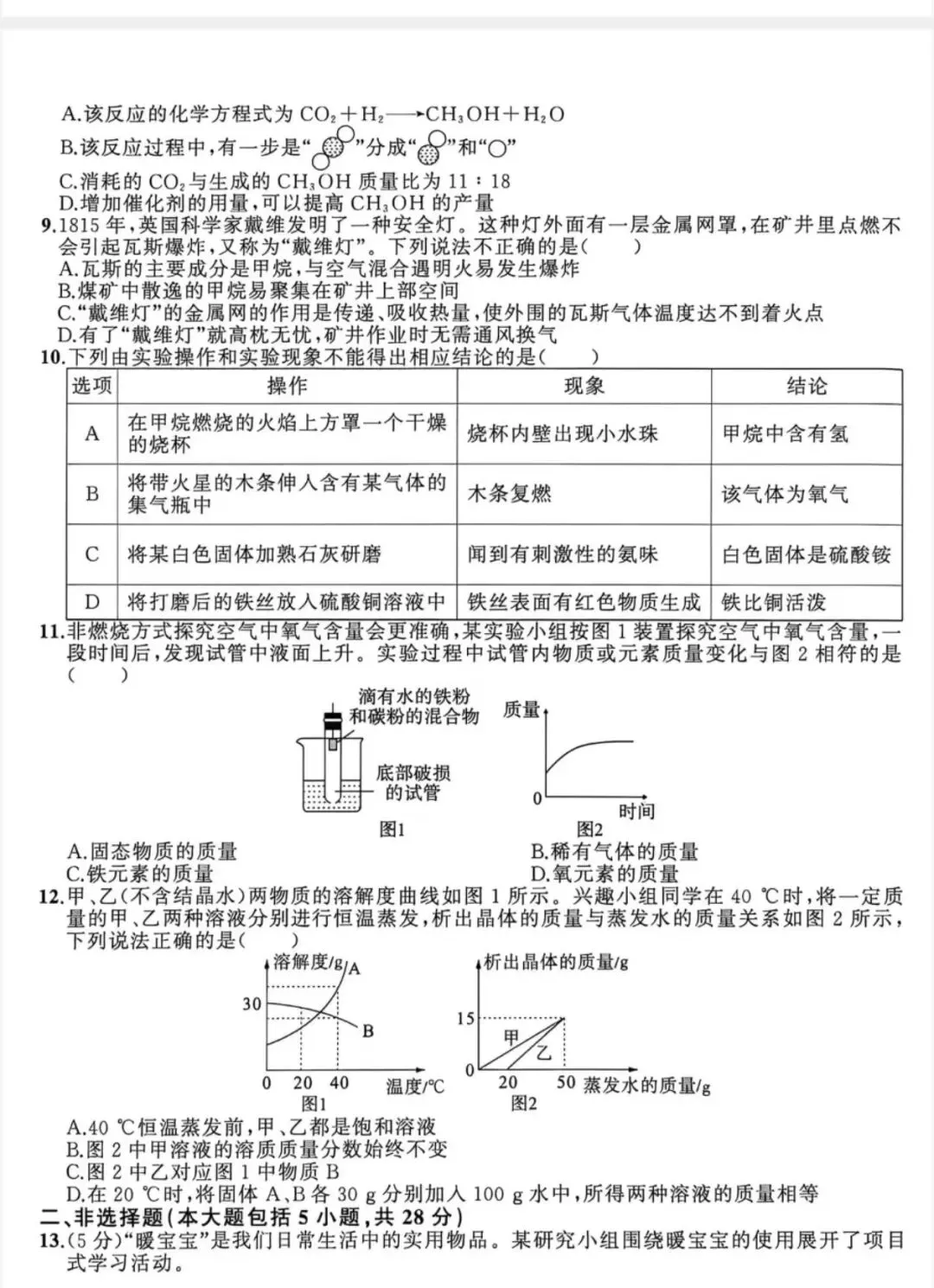 安师联盟2026年中考权威预测模拟试卷语文、英语、物理、化学(一)及答案 第25张